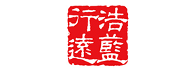 浩蓝行远
