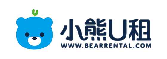小熊U租