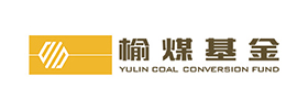 榆煤基金