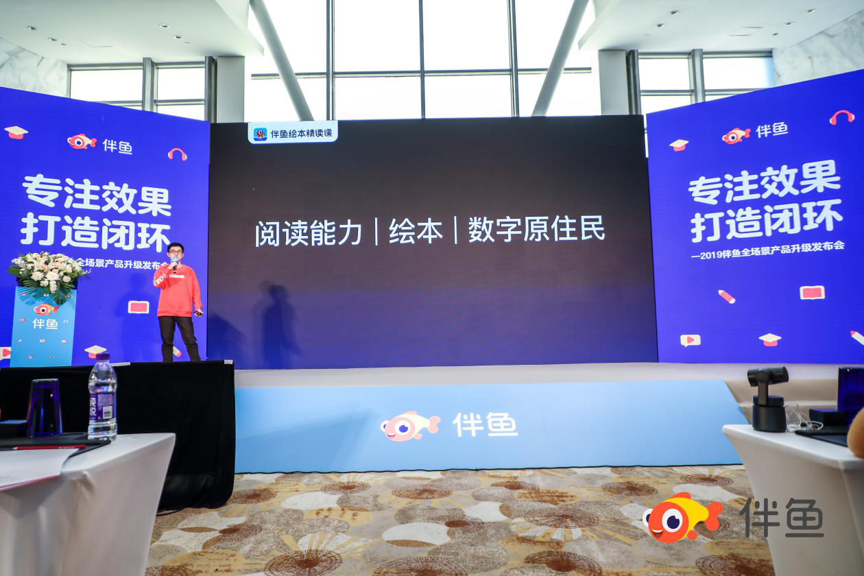 伴鱼创始人兼ceo黄河全场景打造学习闭环伴鱼不担心模式只专注效果